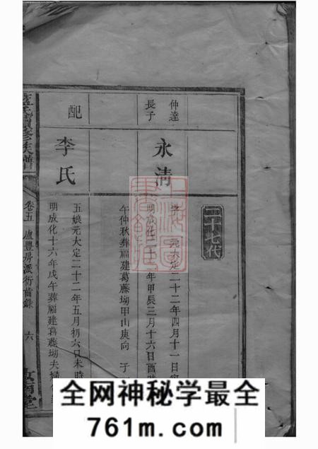 上杭汝南堂蓝氏续修族谱
