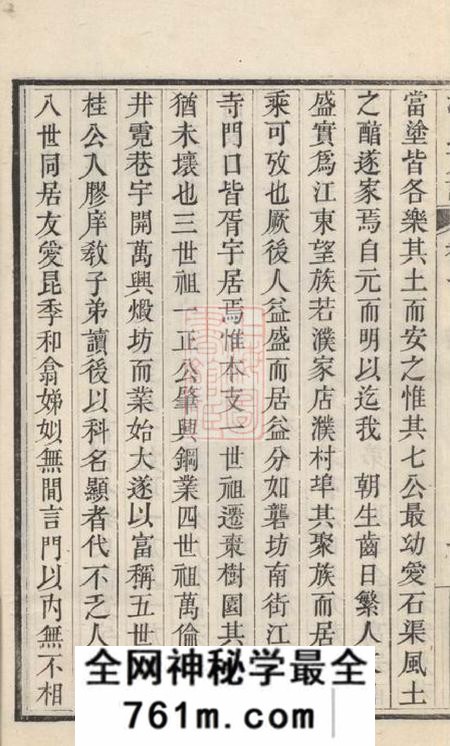 芜湖濮氏支谱二卷