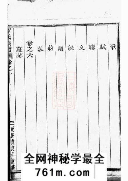 永康章氏宗谱八卷