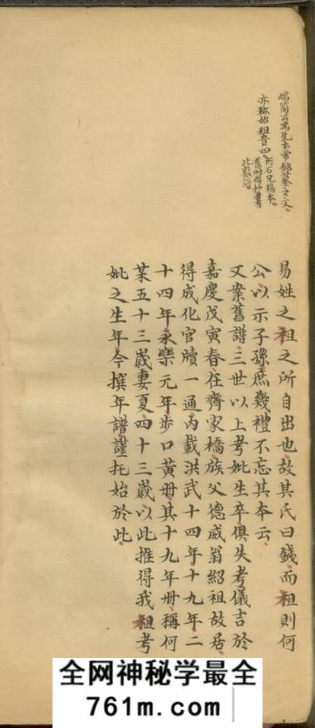 海盐庐江钱氏年谱六卷续二卷