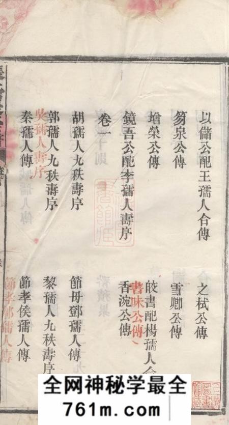 湖南沅江清河堂张氏续修宗谱十四卷首一卷