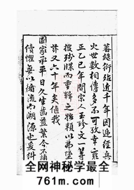 宁乡等潘氏重修族谱不分卷
