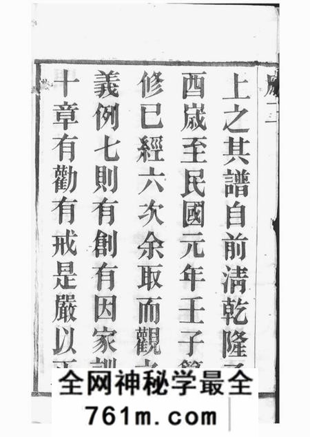 宜兴绍香堂沙滩白氏宗谱八卷