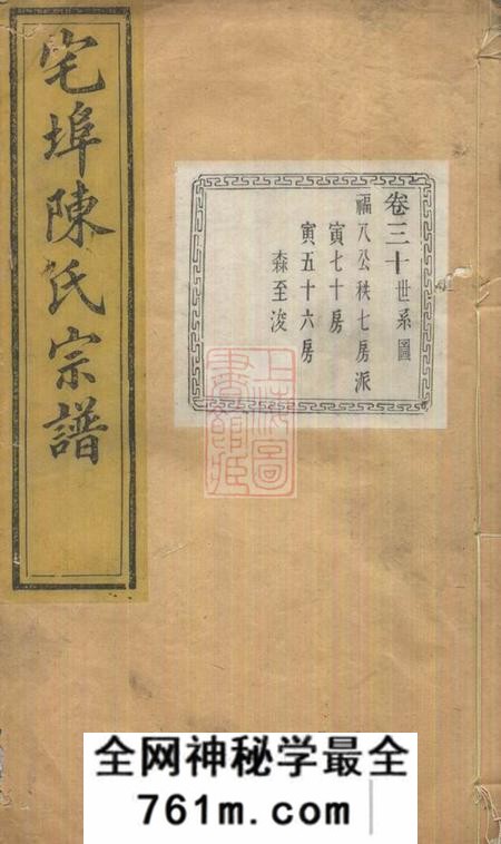 诸暨萃伦堂宅埠陈氏宗谱