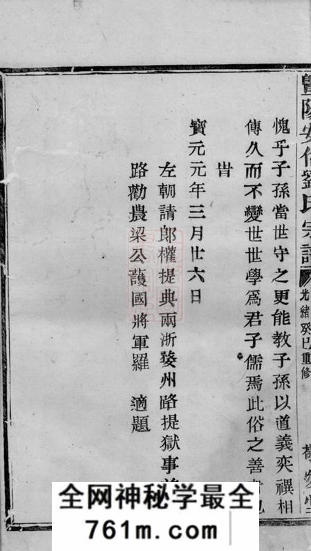 暨阳敬爱堂暨阳安俗刘氏宗谱