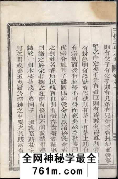兰溪三槐王氏宗谱