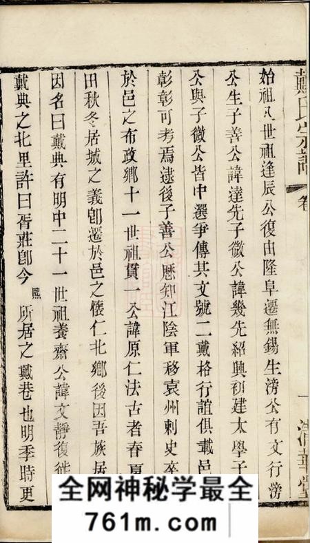 无锡清华堂锡山戴氏宗谱不分卷