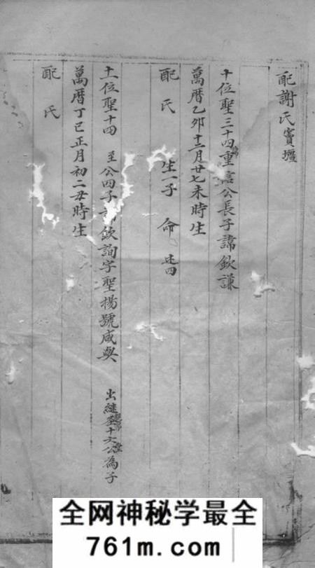 绍兴三槐堂王氏族谱不分卷