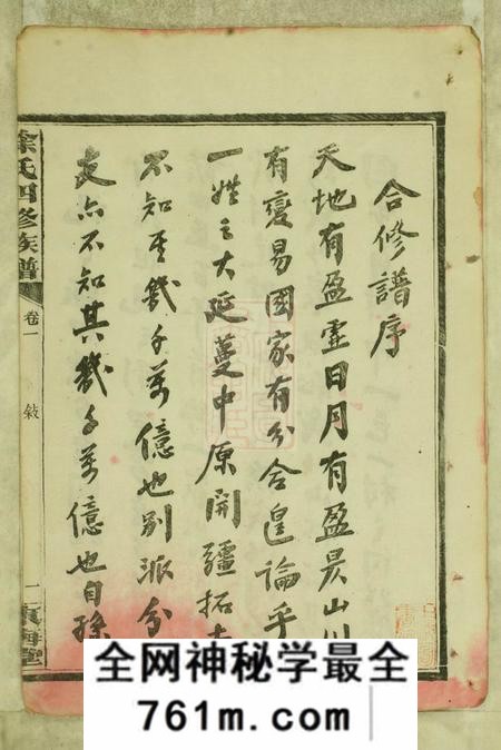 湖南沅江东海堂徐氏四修族谱十二卷