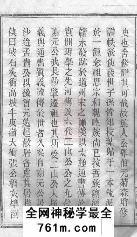 湖南长沙汝南堂长沙狮公桥周氏五修族谱八卷首四卷