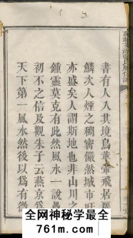 江西万载万载万载茭湖张氏牌位谱二卷