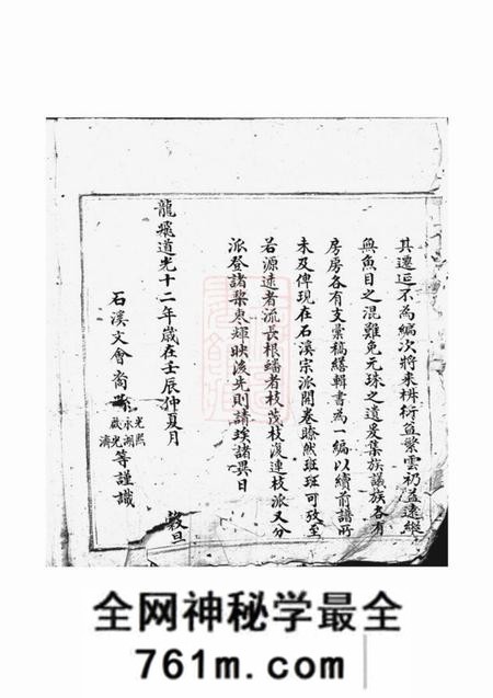 祁门石溪张氏宗谱一卷