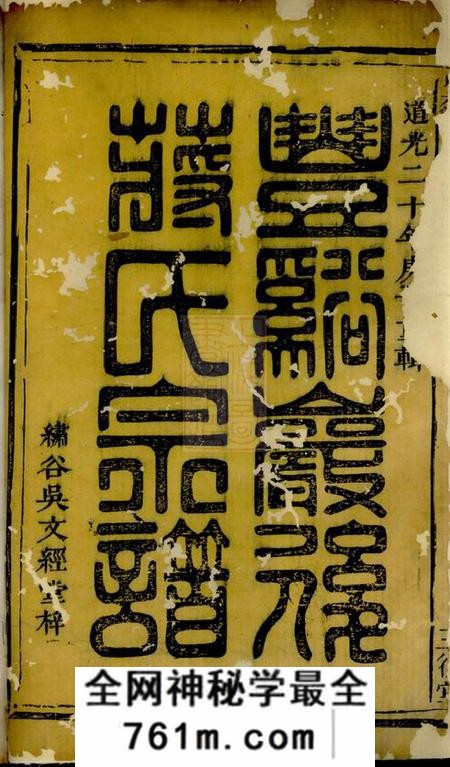 广丰绣谷吴文经堂丰溪岩后蒋氏宗谱
