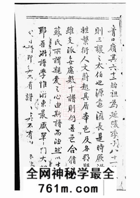 义乌延陵吴氏家谱