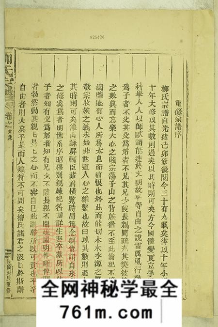 浙江台州滩头柳氏宗谱