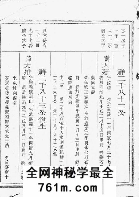 江山邑前毛氏宗谱