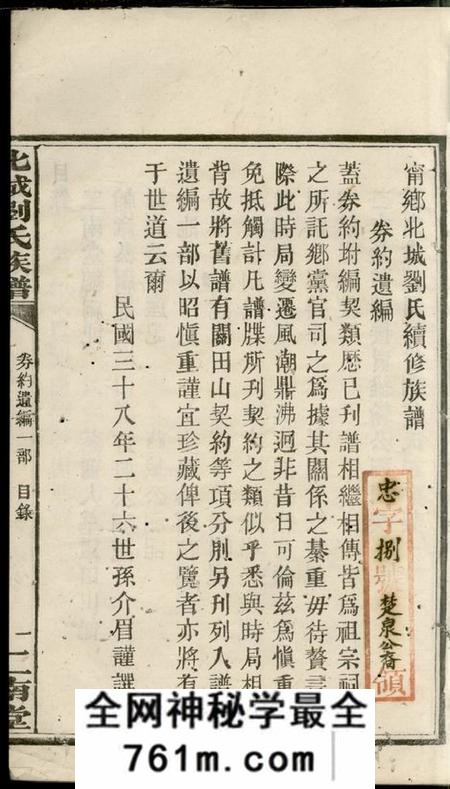 宁乡二南堂宁乡北城刘氏续修族谱