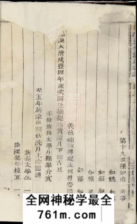 浦阳隆溪丽水张氏宗谱