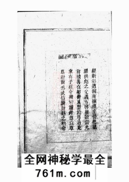 邵阳豫章堂邵西罗氏二修族谱十卷首一卷