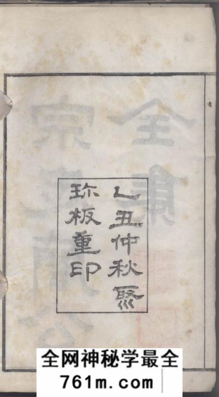 毗陵绳武堂毗陵中村宗氏世谱