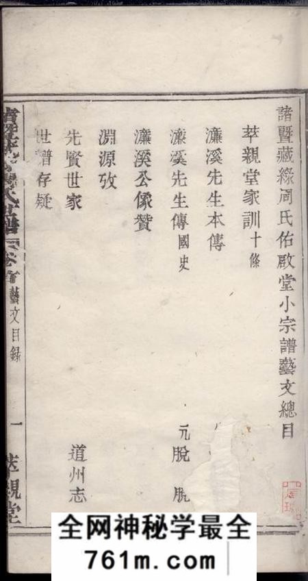 诸暨萃亲堂诸暨藏绿周氏佑启堂小宗谱