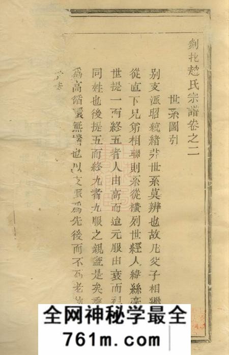 剡县思敬堂剡北赵氏宗谱六卷