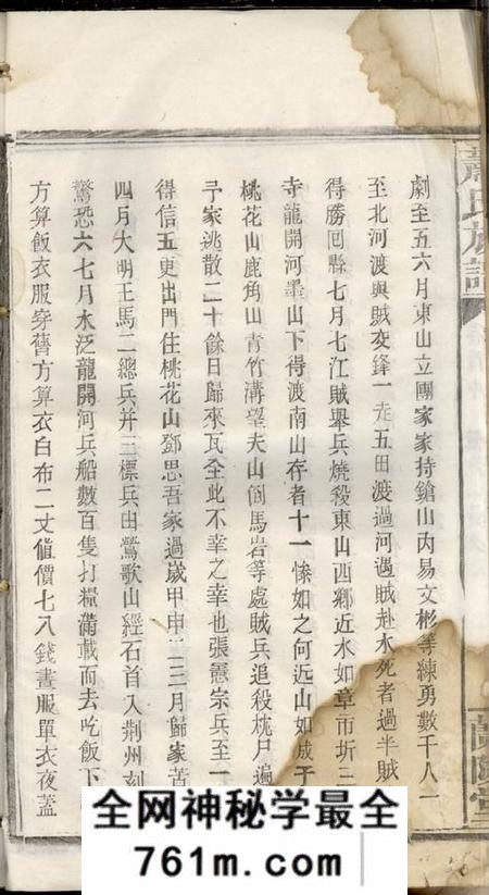 华容兰陵堂萧氏族谱
