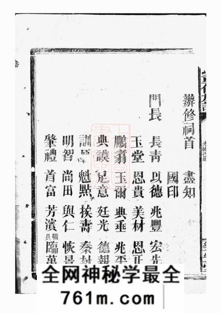 巴陵乐安堂蒋氏重修族谱