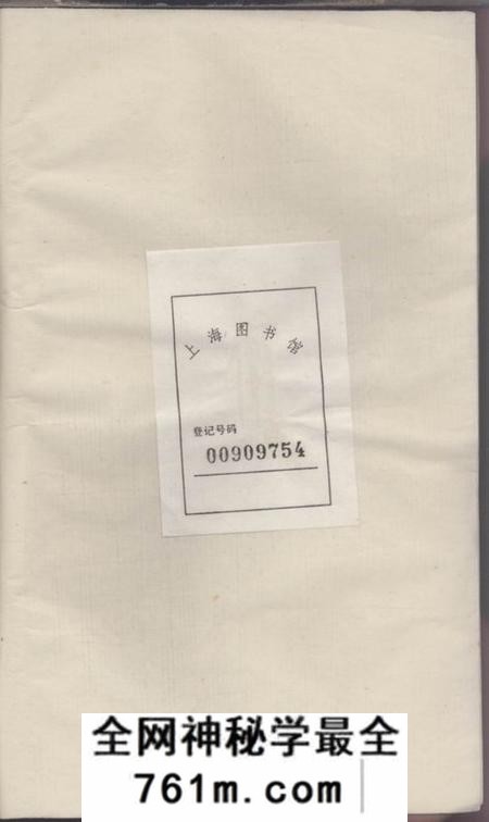 萧山敬思堂萧山新林周氏宗谱