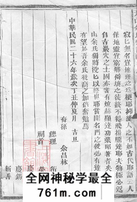 浙江金华天山余氏宗谱十卷首一卷