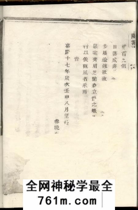 暨阳馀庆堂暨阳紫岩周氏宗谱