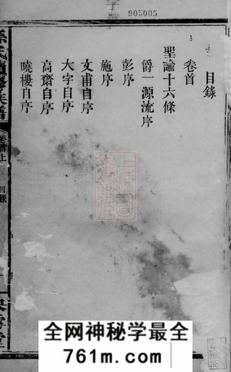 辰州文缲堂孙氏续修族谱六卷首二卷