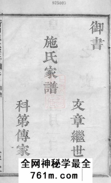萧山式古堂萧山施氏宗谱十卷