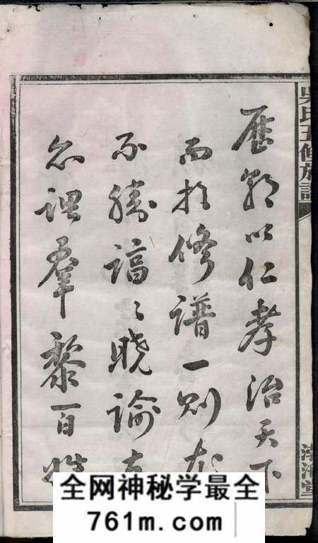 湖南宁乡渤海堂湘西灰埠吴氏五修族谱十卷
