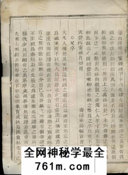 义乌松林骆氏宗谱十八卷