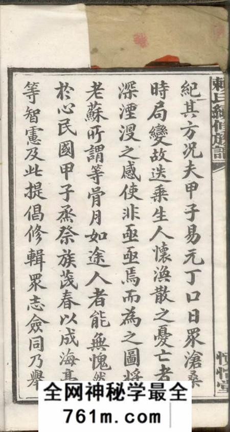 宁乡慎怡堂赖氏续修族谱十二卷
