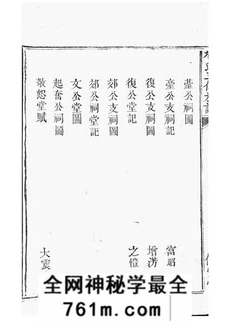 醴陵儒宗堂罗田贺氏三修族谱十七卷首一卷