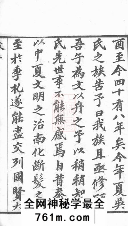 毗陵振宜堂毗陵西郊吴氏宗谱八卷