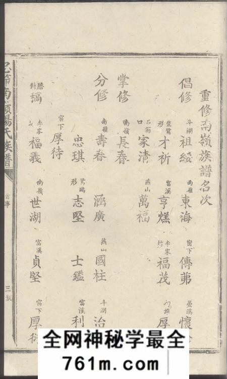吉安忠节南岭族谱