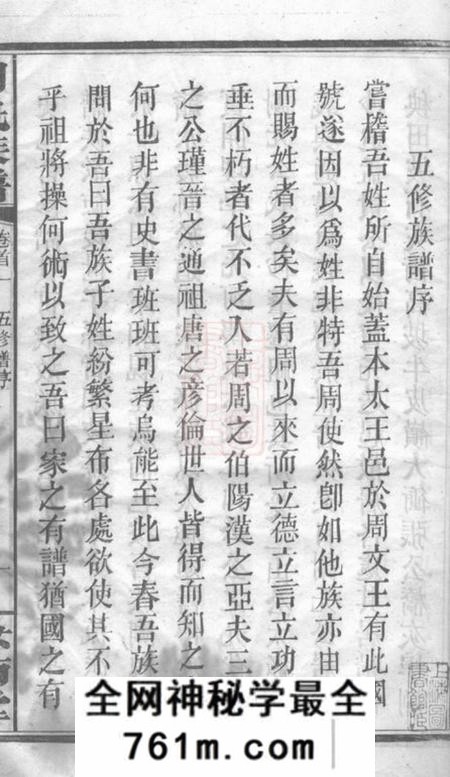 湖南长沙汝南堂长沙狮公桥周氏五修族谱八卷首四卷