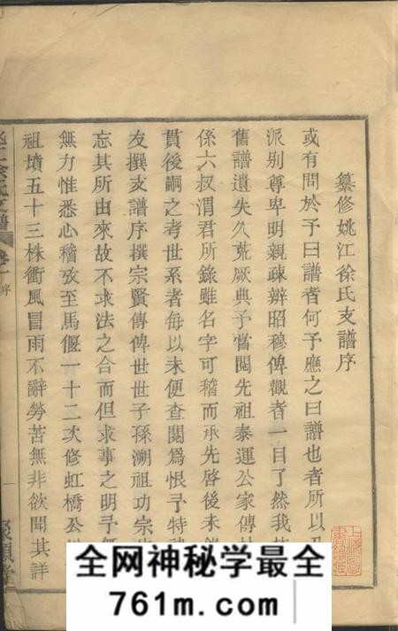 馀姚聚顺堂姚江徐氏支谱三卷