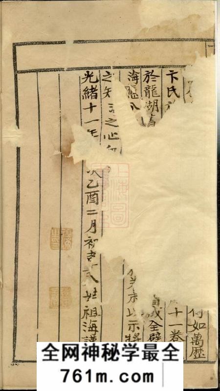 吴兴吴兴卞氏家谱不分卷