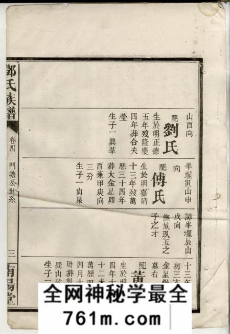 岳阳南阳堂岳阳邓氏族谱