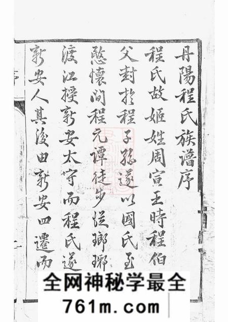 丹阳天锡堂丹阳程氏新修族谱十卷