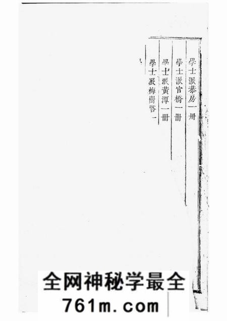 东阳东李宗谱