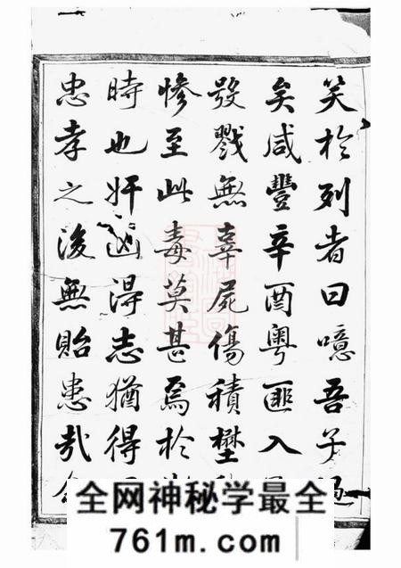 诸暨七松堂凤山郑氏宗谱十卷