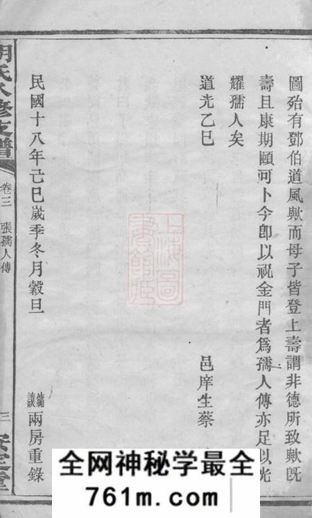 宁乡等安定堂胡氏八修支谱
