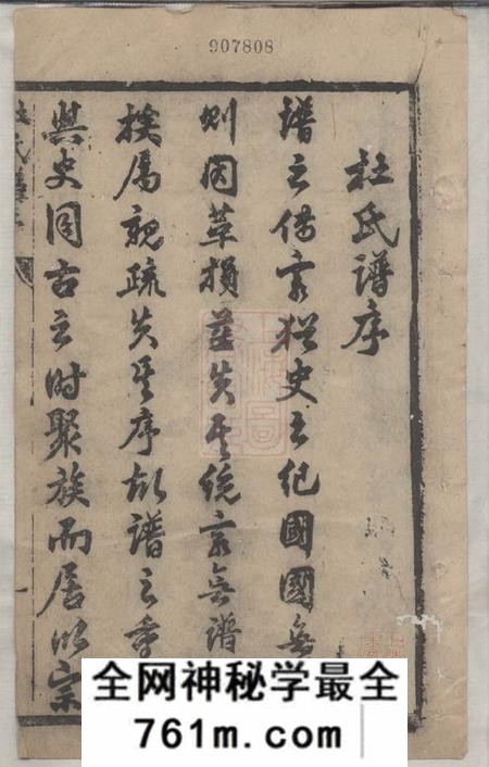 崇明杜氏宗谱十六卷