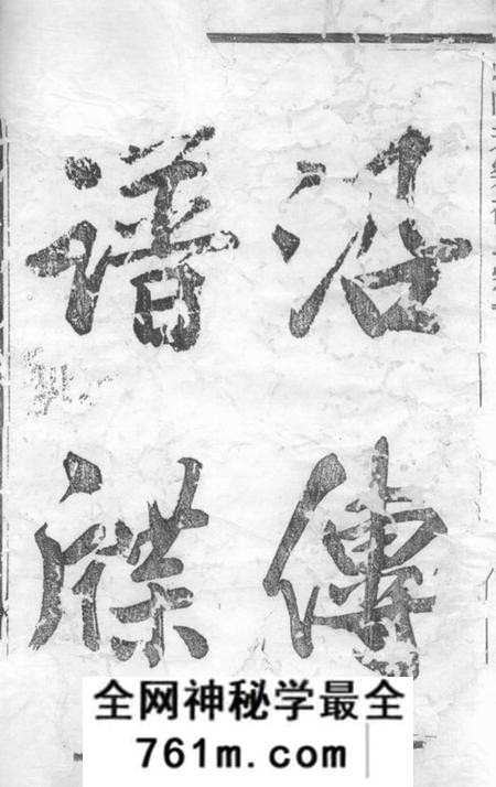 x001f_山阴_x001f_安乐堂山阴天乐邵氏宗谱不分卷(浙江绍兴山阴)