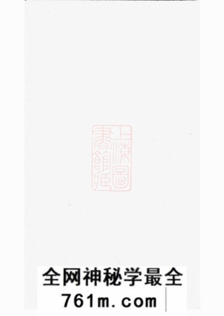 无锡孔戒堂廉氏宗谱十四卷首一卷附一卷